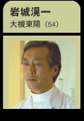 岩城滉一