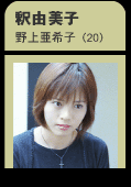 釈由美子