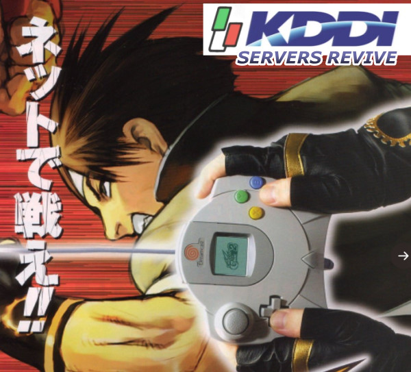KDDI SEGA Dreamcast