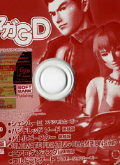 Dorimaga Dreamcast Demo Vol.10