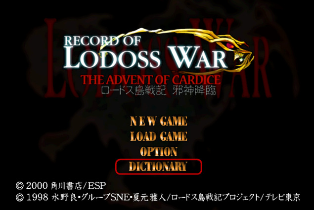 Record of Lodoss War Dictionary Dreamcast
